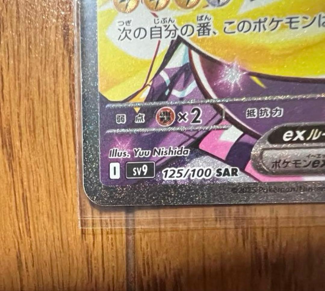 ナンジャモのハラバリーEX SAR