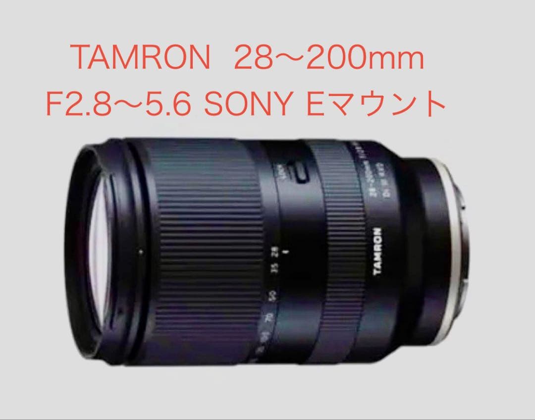 【美品】タムロン 28-200mm F2.8-5.6 ソニーE α7対応