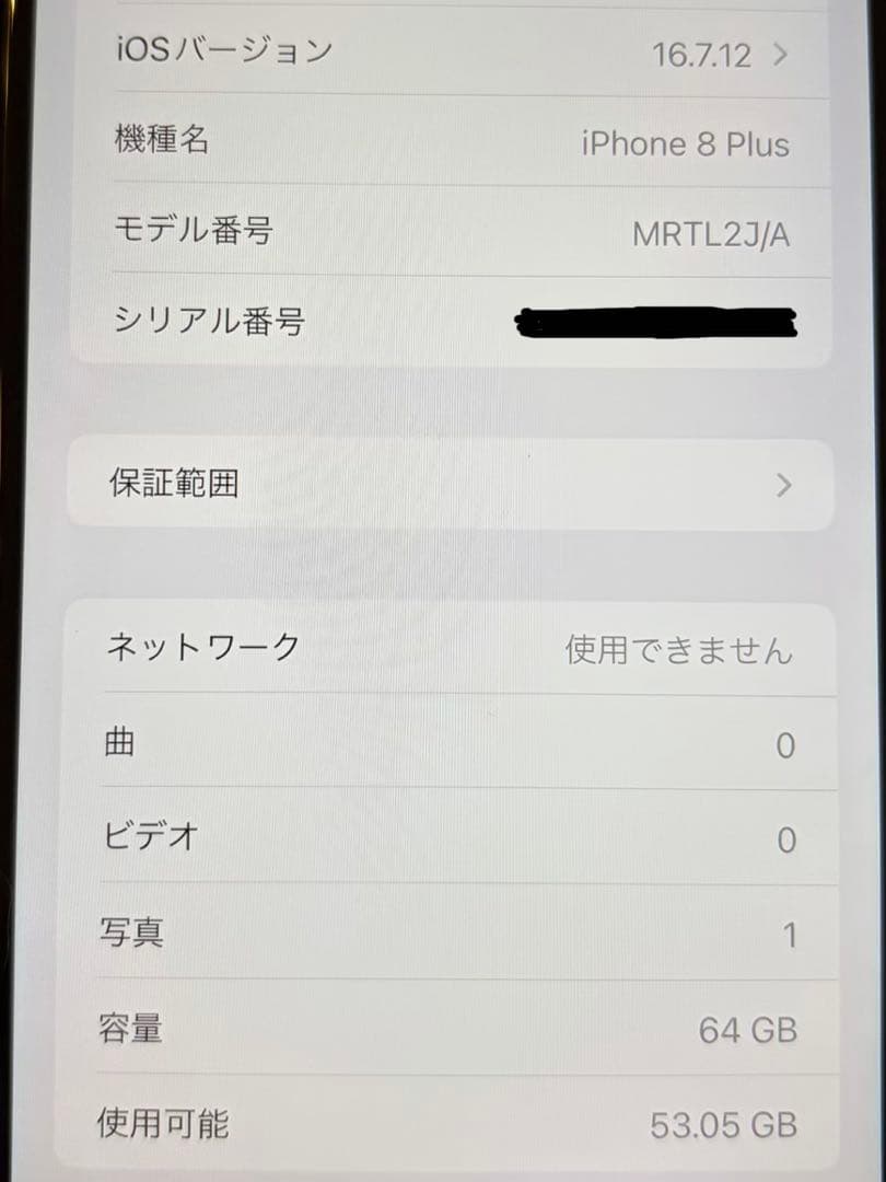 美品 iPhone 8 Plus 64GB au版SIMフリー バッテリー82%