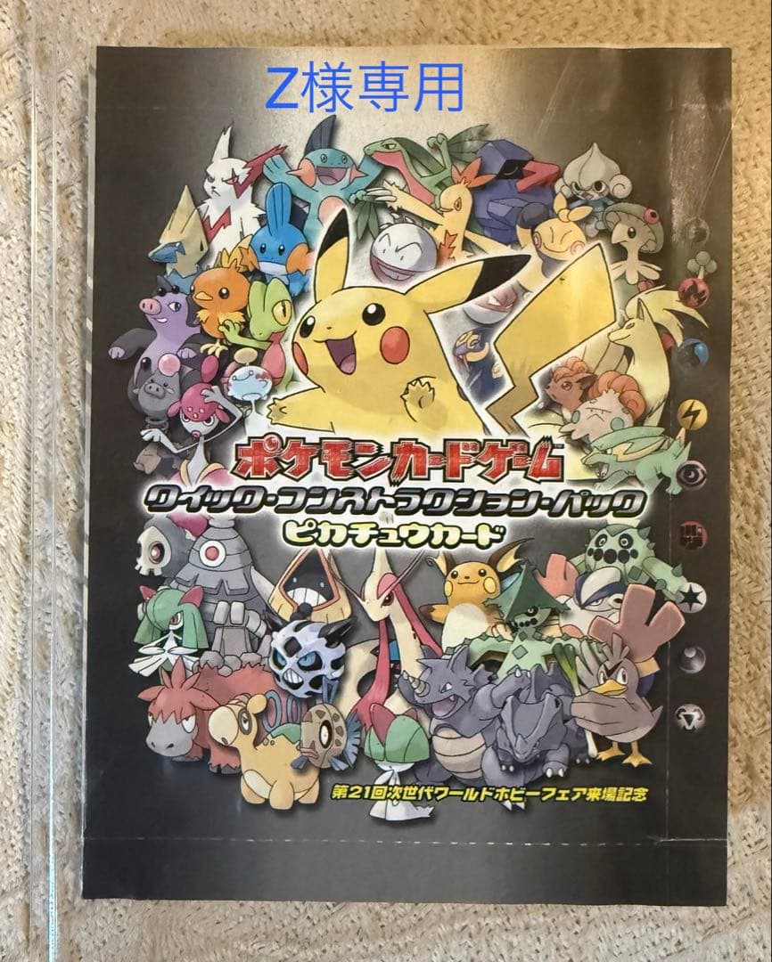 WHF限定ピカチュウカード クイック·コンストラクションパック