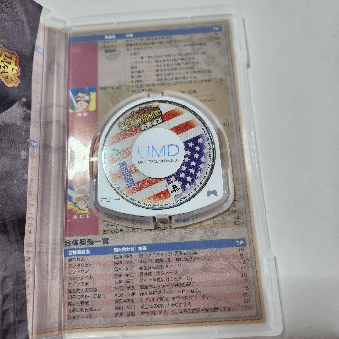 売切価格　天外魔境 第四の黙示録　psp