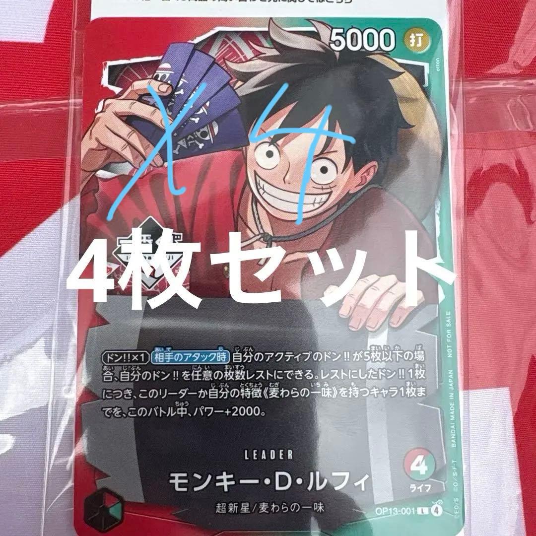 ONE PIECE カードゲーム モンキー・D・ルフィ　プロモ　4枚セット