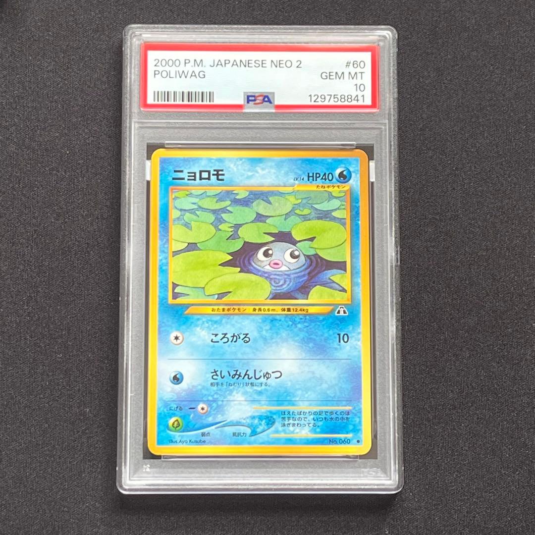 于*翔様 【PSA10】ポケモンカード　旧裏　ニョロモ　neo