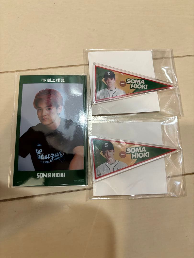 下剋上球児 日沖壮磨 小林虎之介 セット