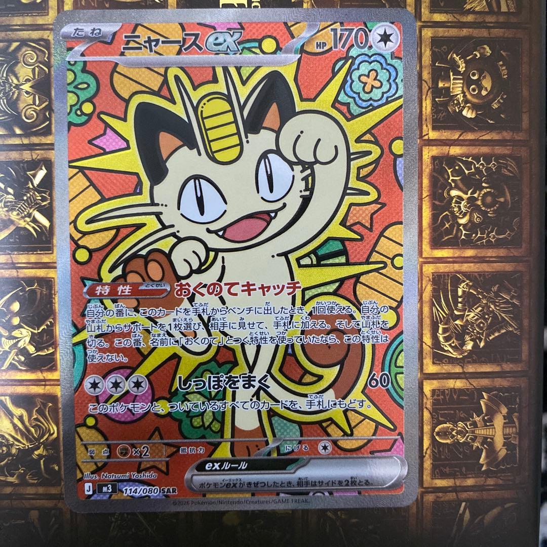 ポケモンカードゲーム　ニャースex SAR