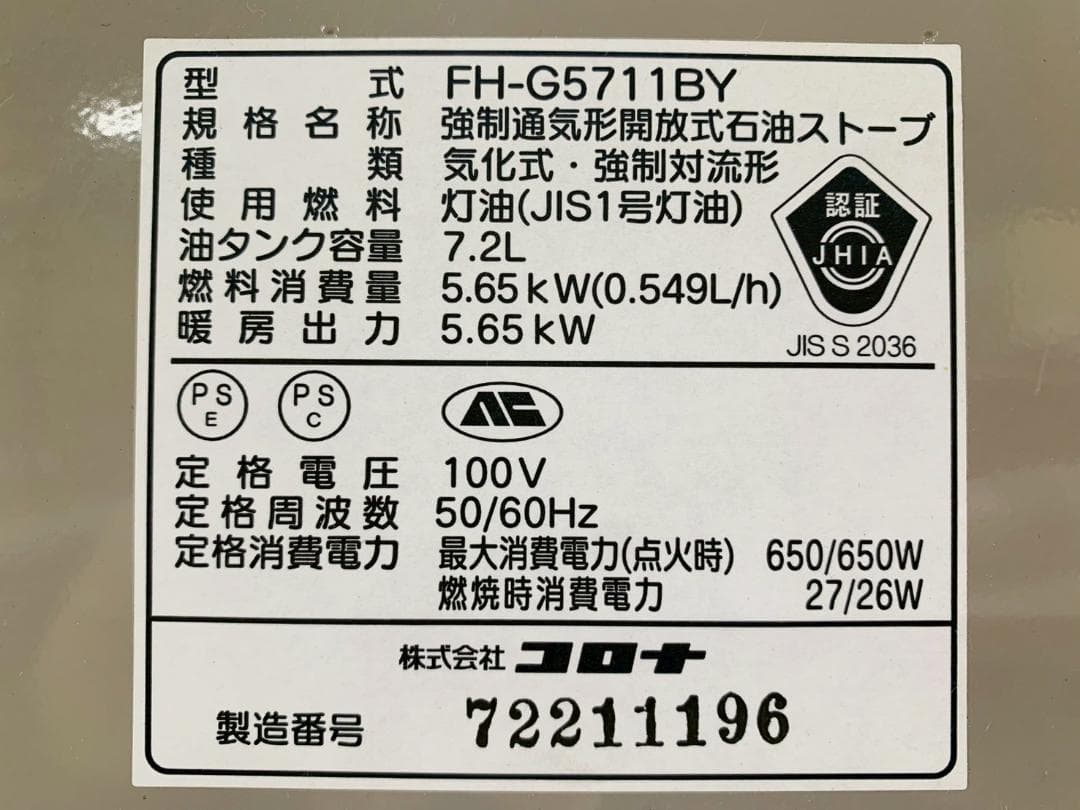 ☆332 コロナ 石油ファンヒーター FH-G5711BY 2011年製 送料込
