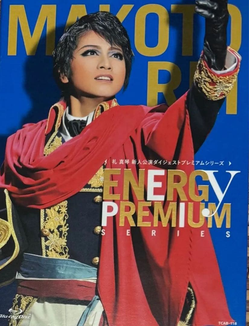 礼真琴/Energy PREMIUM SERIES〈2枚組〉