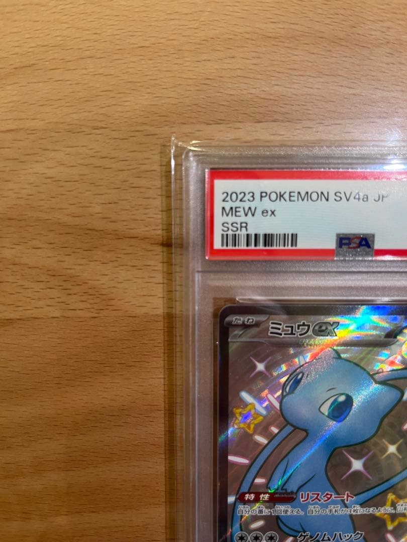 ミュウ ex SSR PSA10