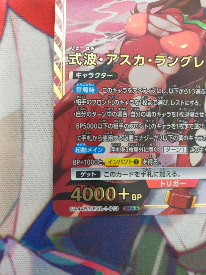 ユニアリ 式波・アスカ・ラングレー SR パラレル 星2