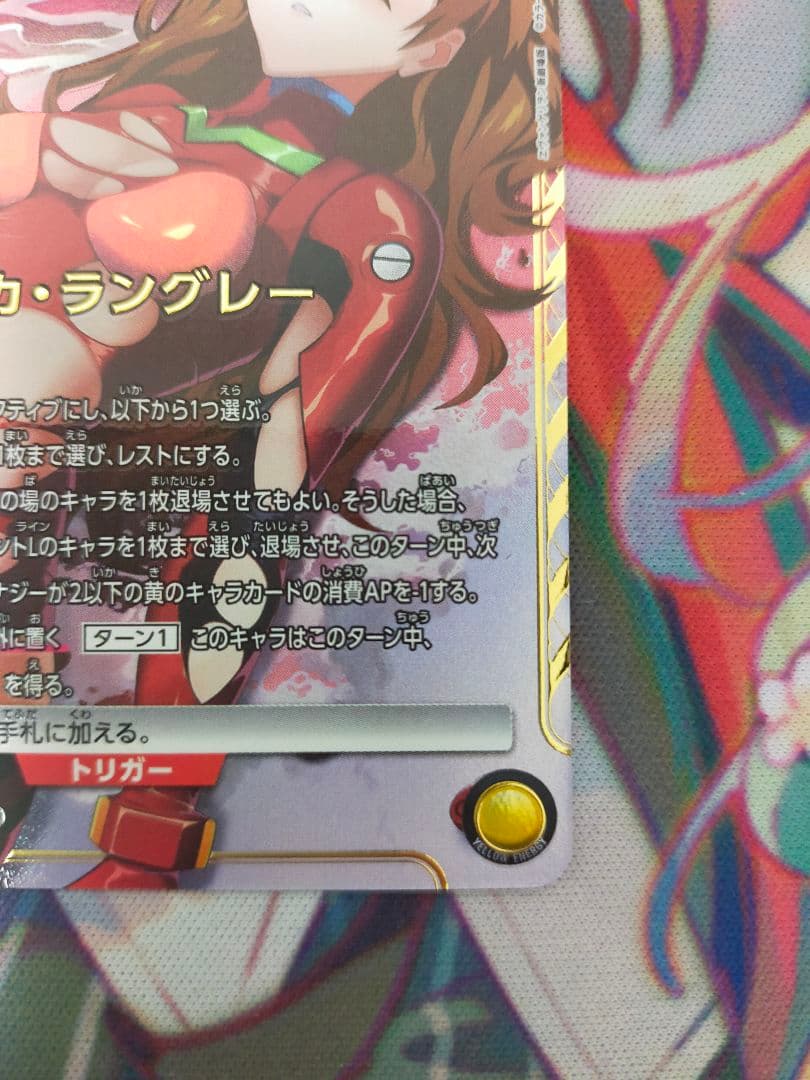 ユニアリ 式波・アスカ・ラングレー SR パラレル 星2