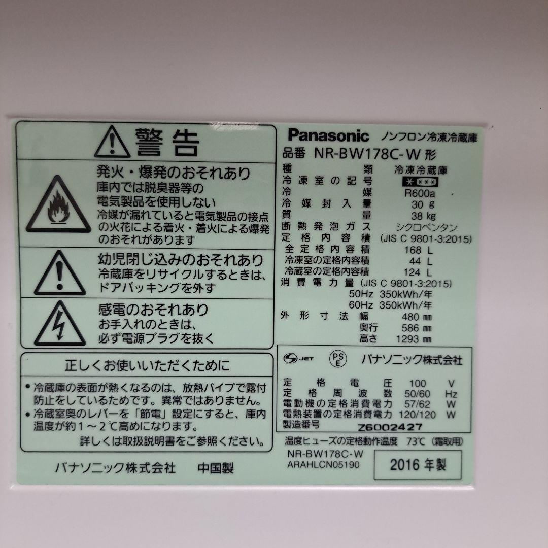 Panasonic　ノンフロン冷凍冷蔵庫　168L