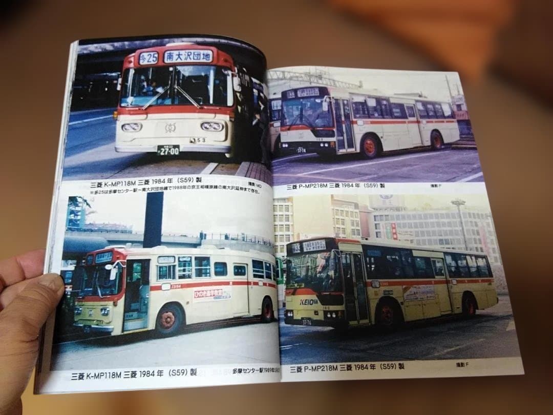 と*ち様 神奈川バス資料保存会 懐かしの京王帝都電鉄バス　京王バス都営バス神奈川