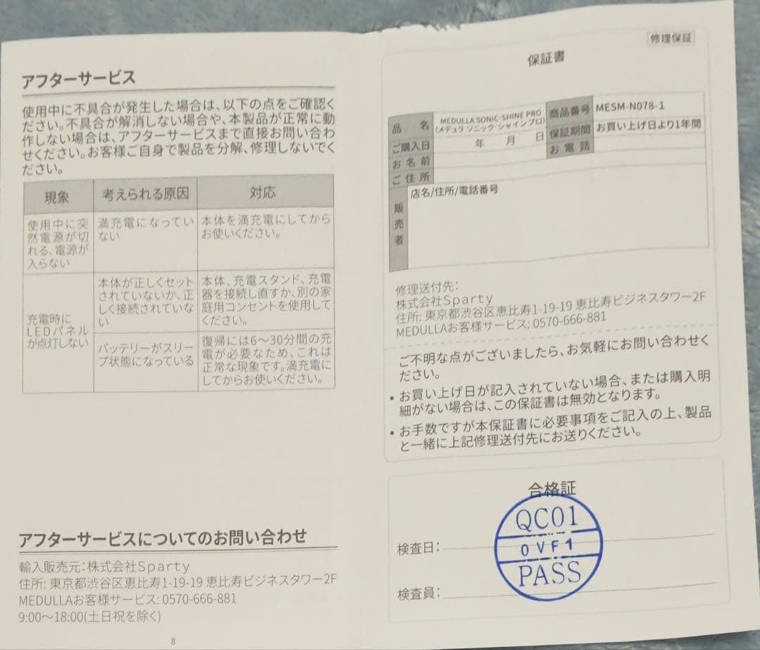 MEDULLA 超音波アイロン