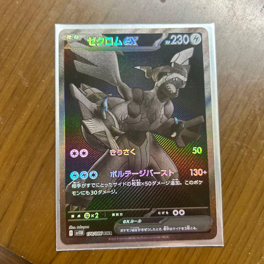 ポケモンカードブラックボルト ゼクロムEX BWR
