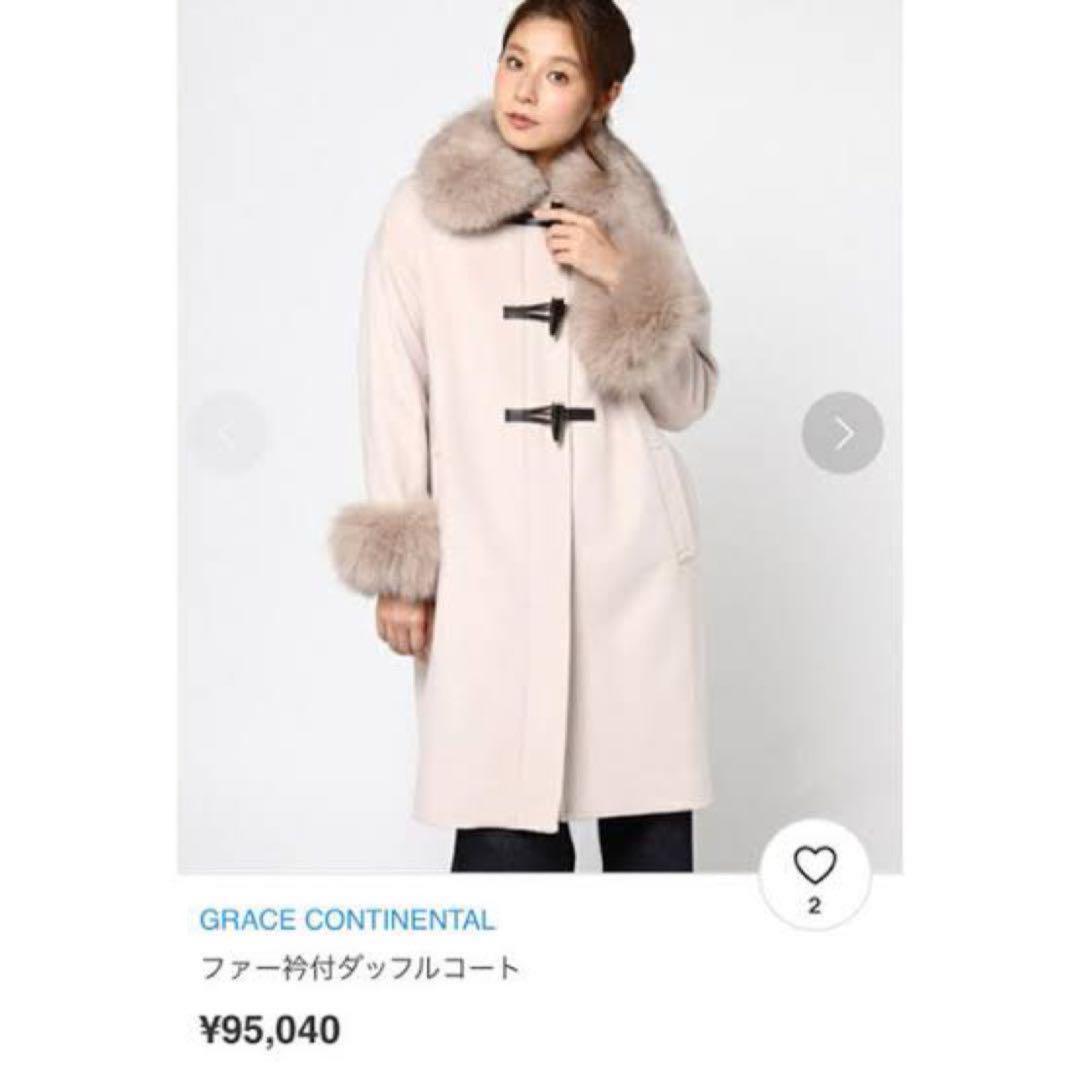 グレースコンチネンタル　カシミヤ　ダッフルコート　フォックスファー　36