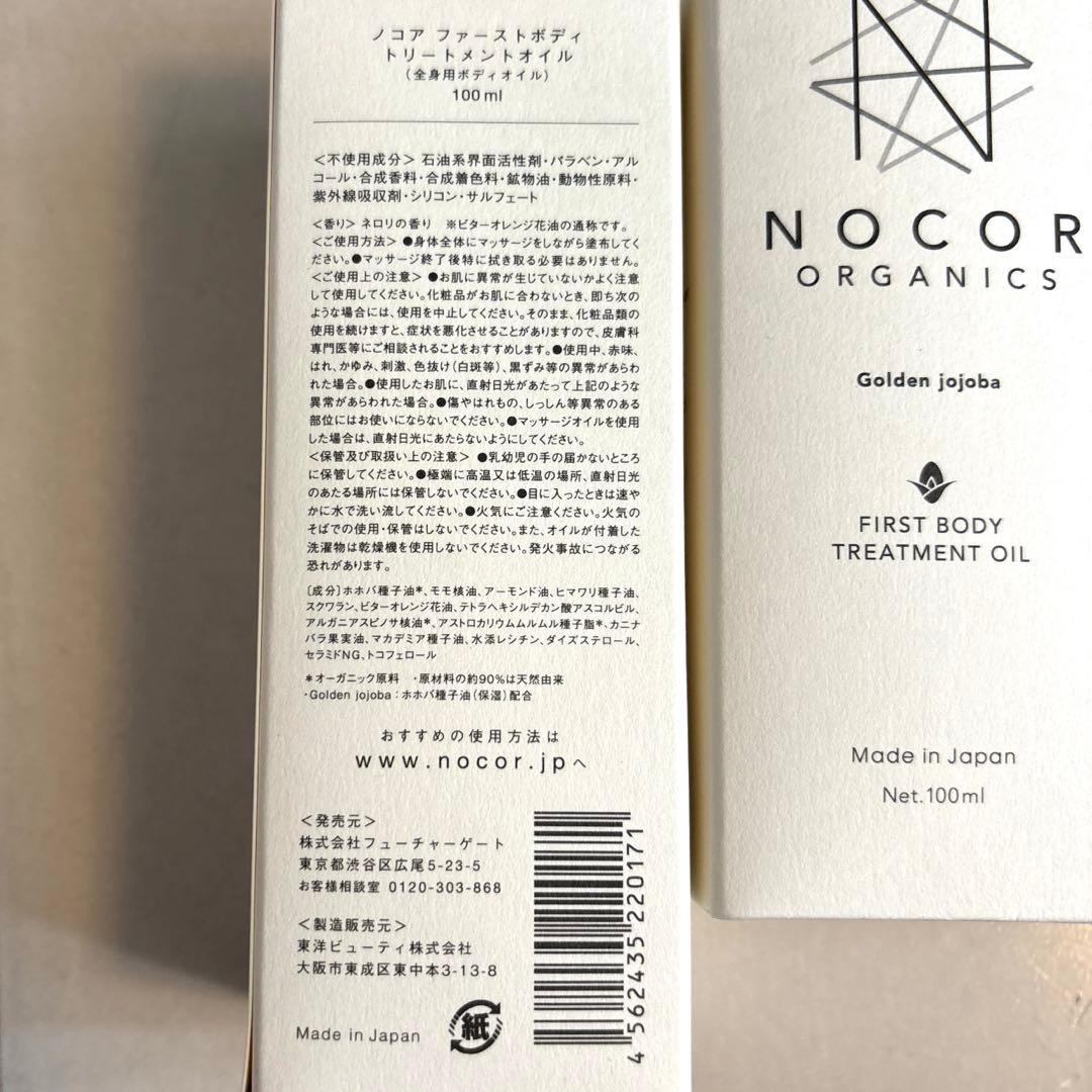 3箱セット　NOCOR ノコア クリーム オイル
