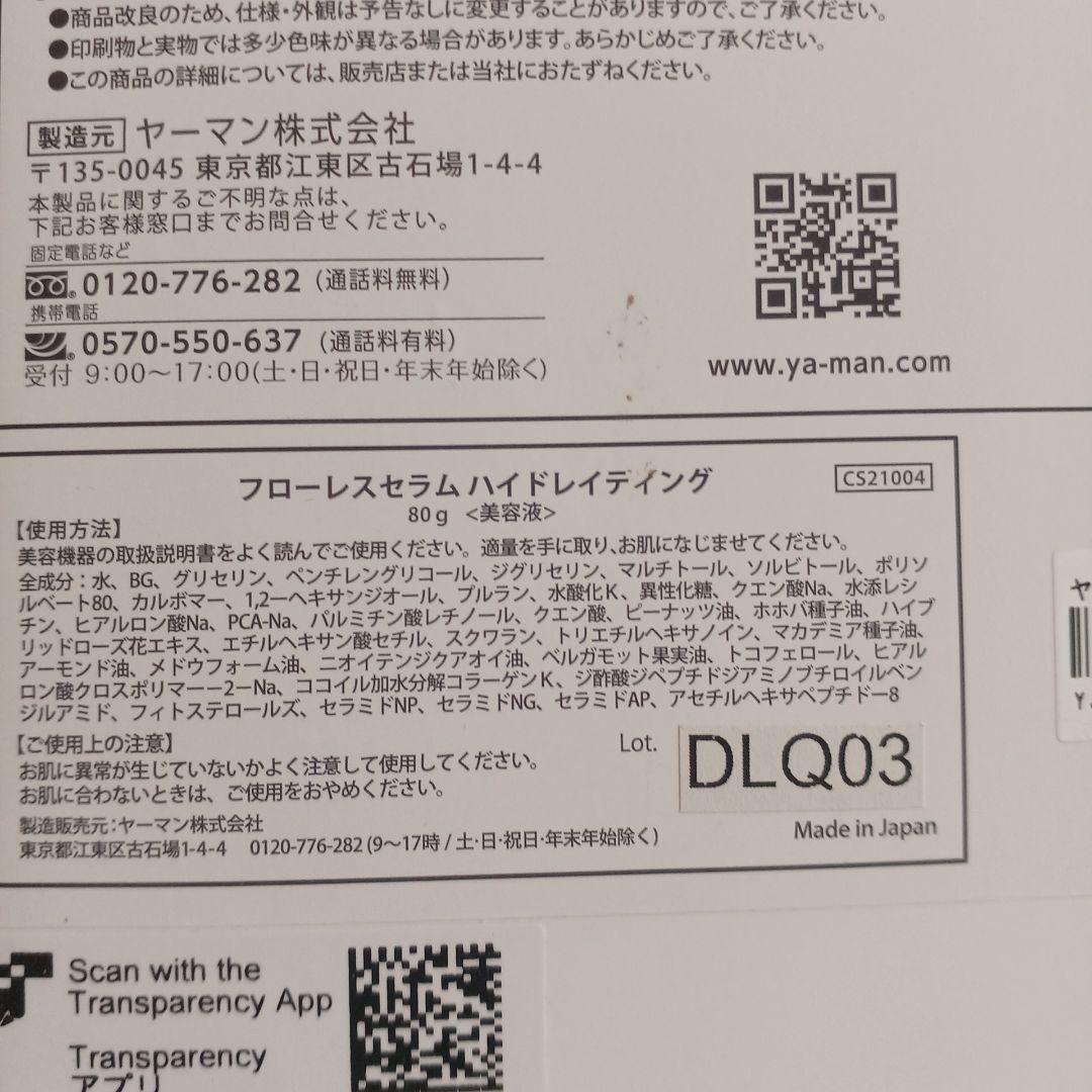 美品YAMAN 　リフトロジーSP