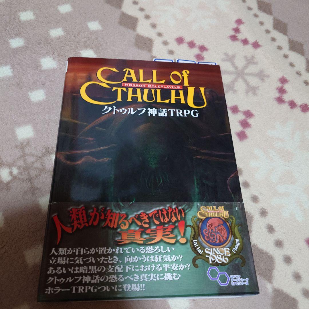 左右 クトゥルフ神話TRPGルルブ、KPコンパニオン、クトゥルフ2015