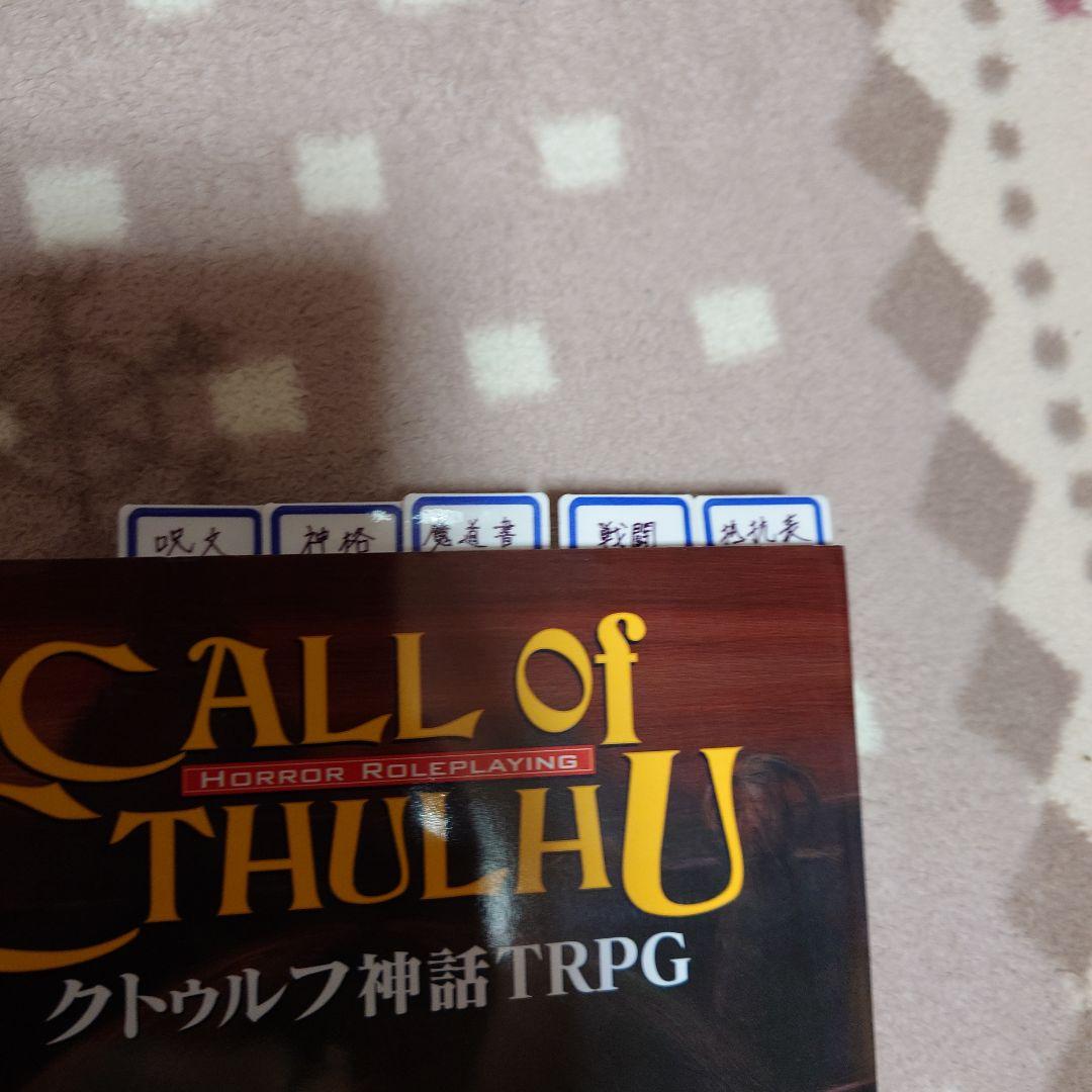 左右 クトゥルフ神話TRPGルルブ、KPコンパニオン、クトゥルフ2015