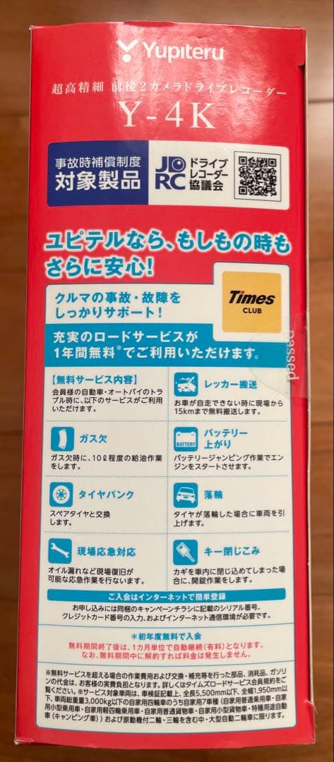 【新品 未使用】ユピテルY-4K ドライブレコーダー 前後 ドラレコ