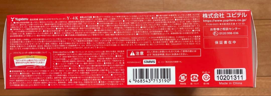 【新品 未使用】ユピテルY-4K ドライブレコーダー 前後 ドラレコ