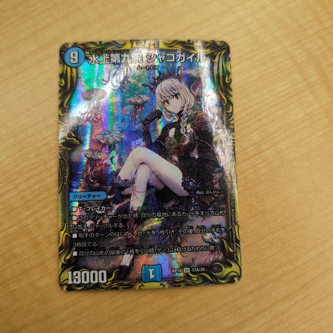 シャコガイル　a