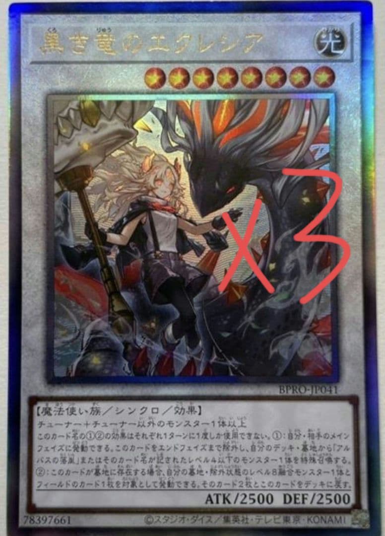 遊戯王 アジア版 黒き竜のエクレシア アルティメットレア3枚