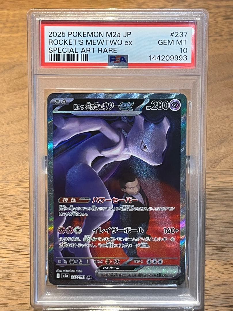 ポケモン ロケット団のミュウツーex PSA10 SAR