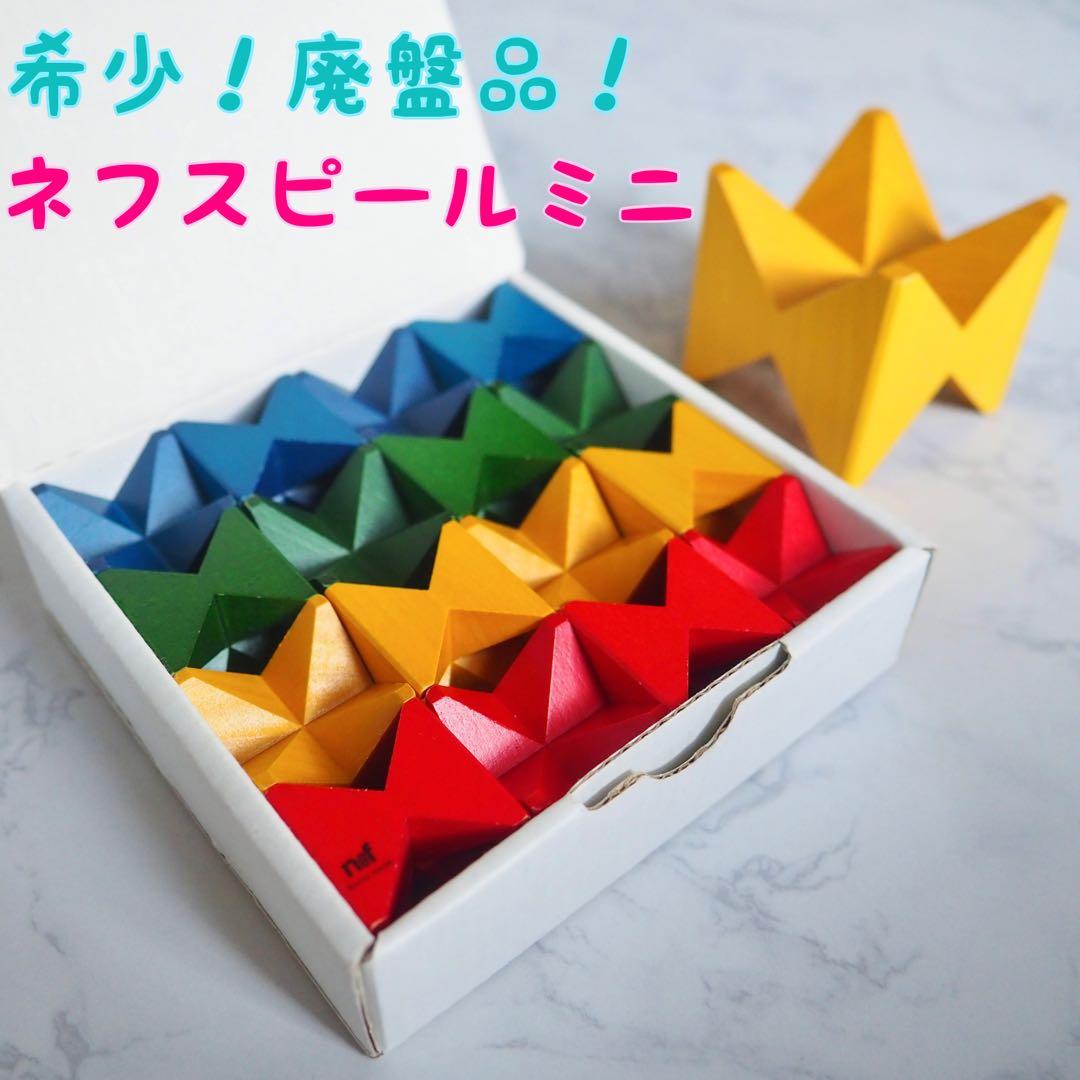 y*様 ✿Naef✿ネフスピールミニ ミニネフスピール ネフスピール naefs