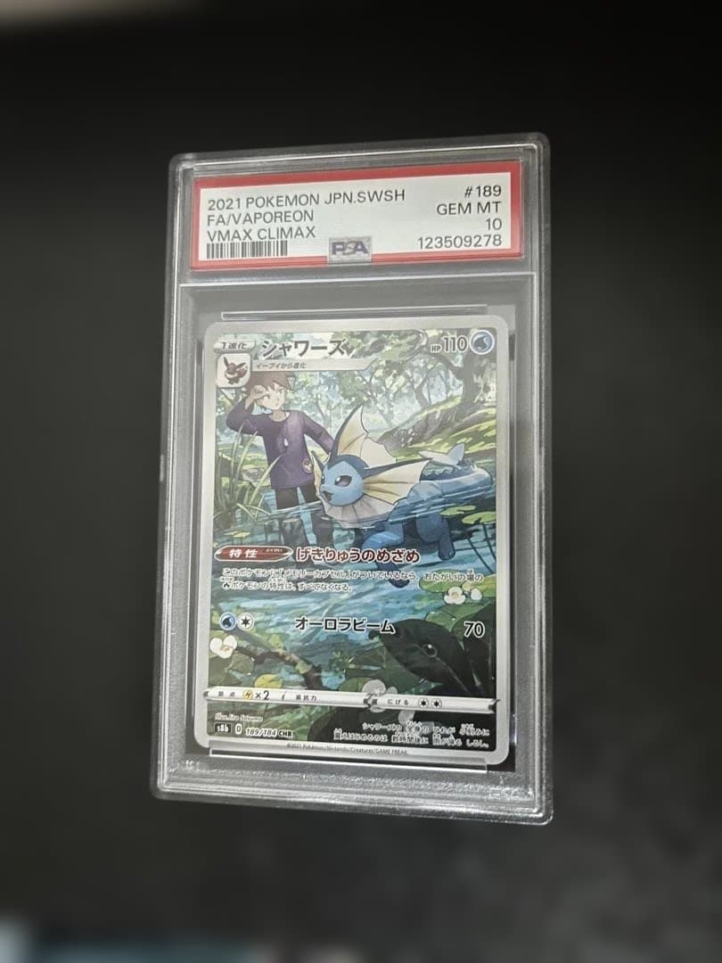 ポケモンカード シャワーズ CHR PSA10