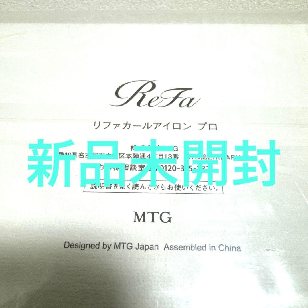 【新品未使用】リファ カールアイロンプロ ブラック32mm RE-AW-03A