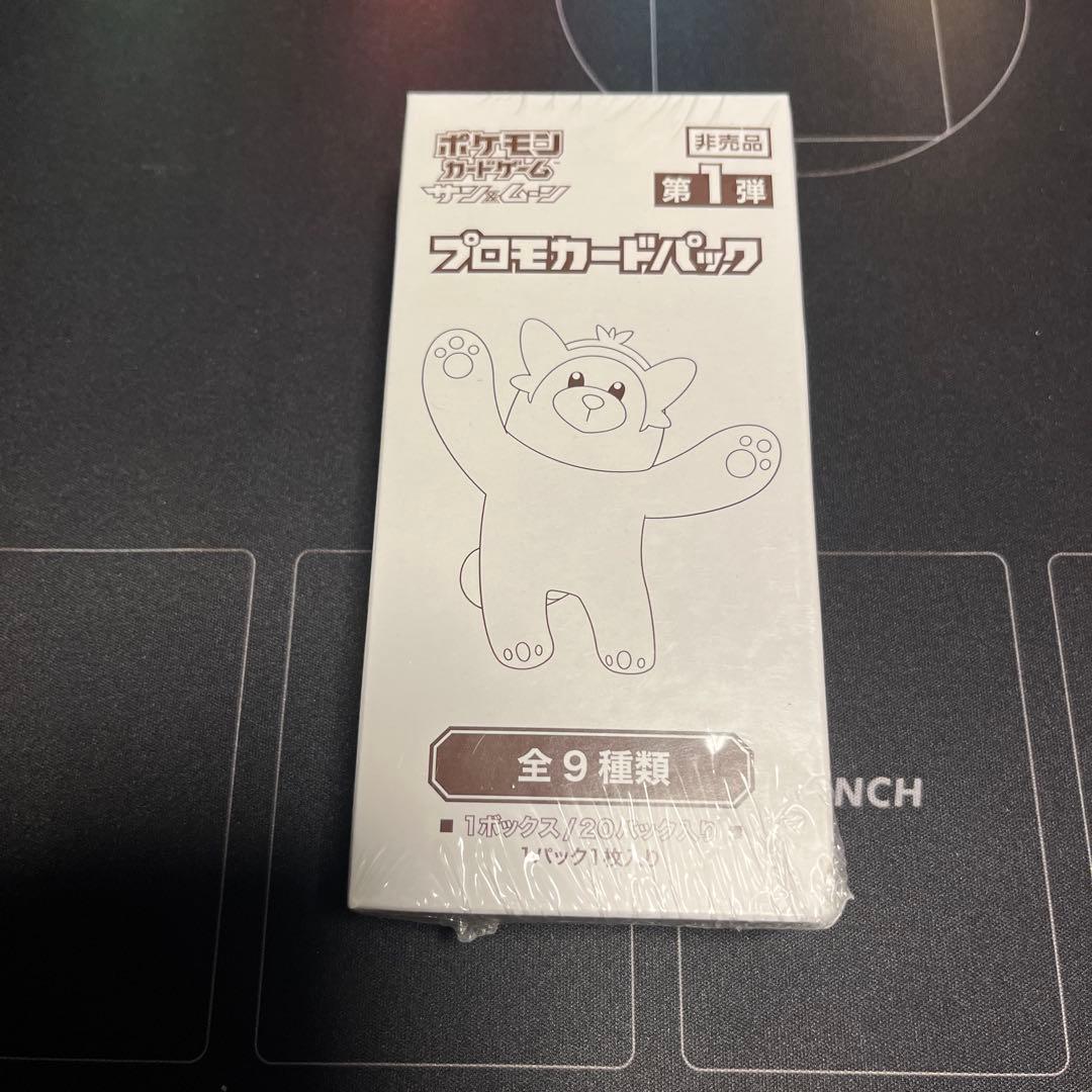 【新品・未開封】サン&ムーン　プロモ　第1弾　非売品