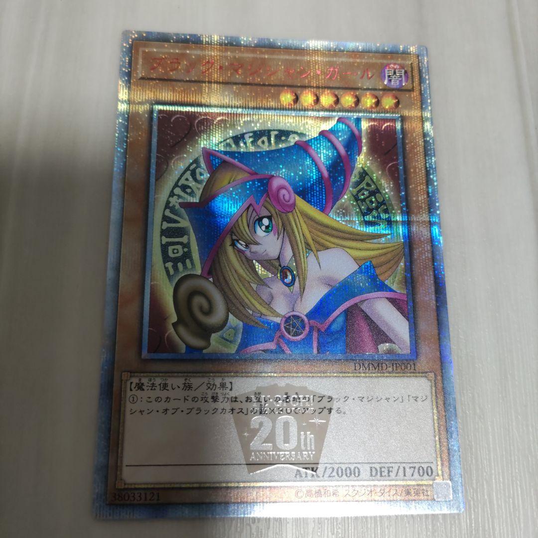 ブラックマジシャンガール　20th