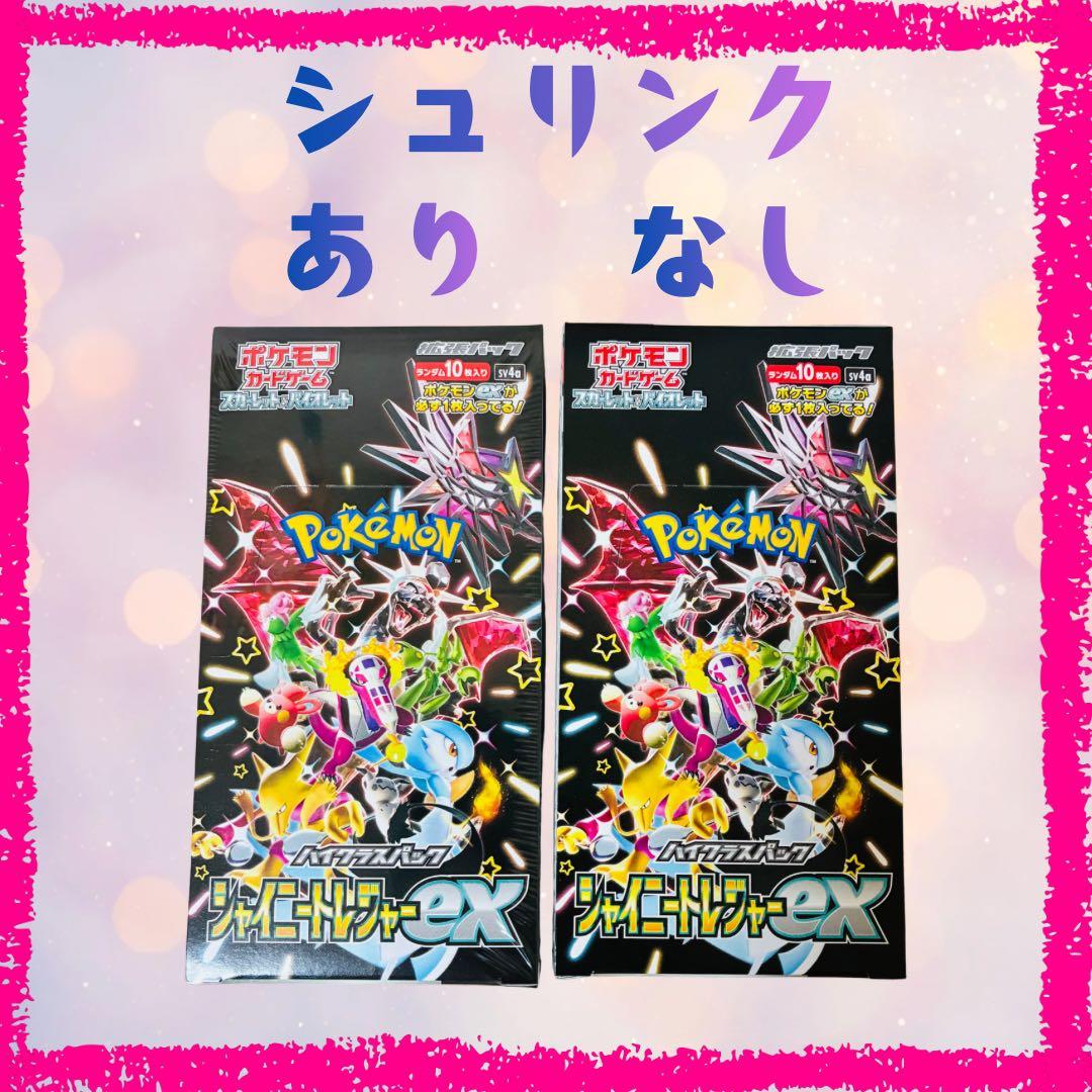 ポケモンカード 　ハイクラスパック　シャイニートレジャー ex