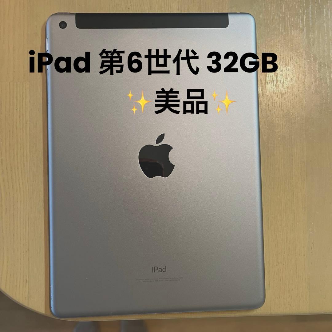 iPad 第6世代 32GB Wi-Fiモデル グレイ 動作良好