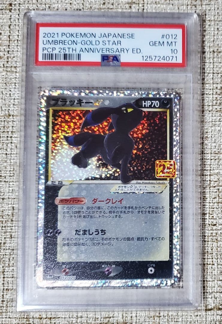 【PSA10】ポケモンカード ブラッキー プロモ 25thANNIVERSARY