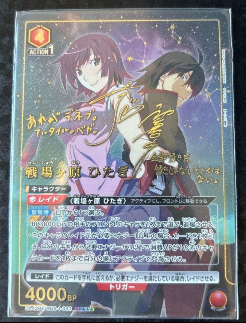 ユニオンアリーナ　物語シリーズ 戦場ヶ原ひたぎ　パラレル　1枚