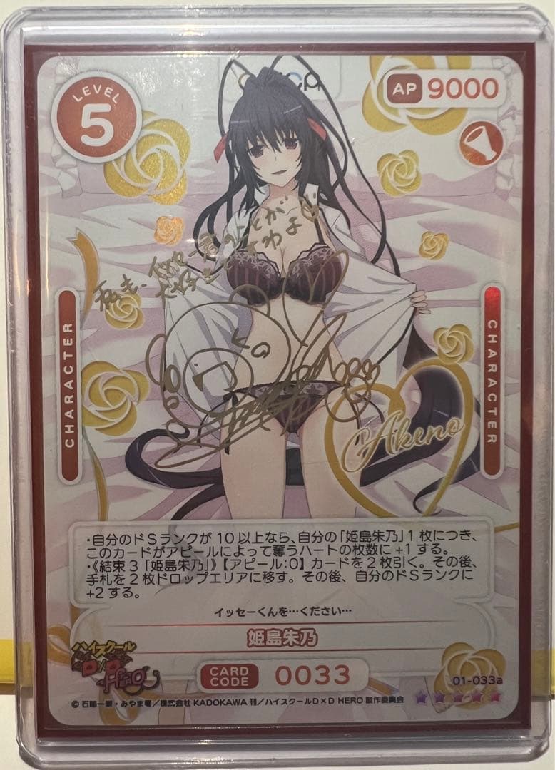 OSICA ハイスクールDD 朱乃 サイン