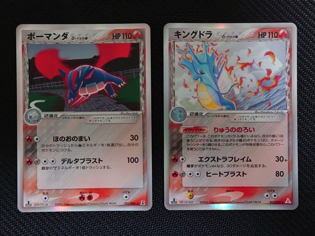 【ろん】ボーマンダ、キングドラ＆フライゴン ポケモンカードセット