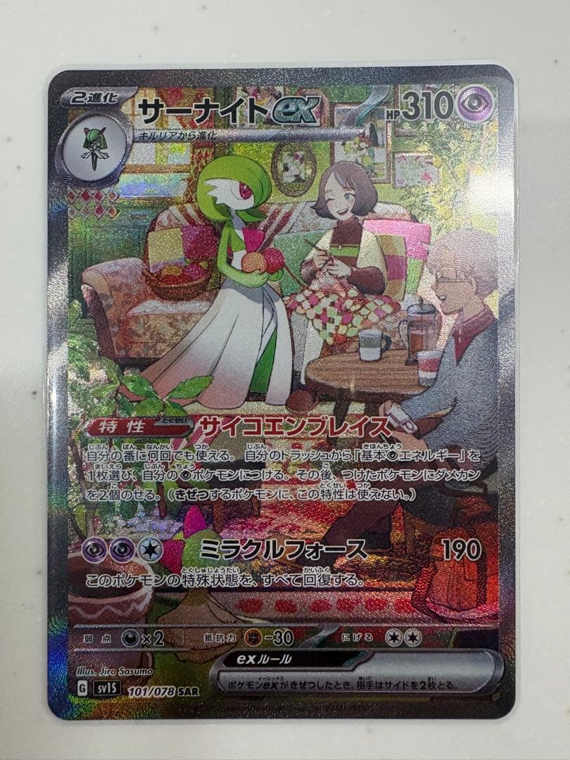 サーナイトex SAR SV1S スカーレットex 101/078 ＋おまけ付き