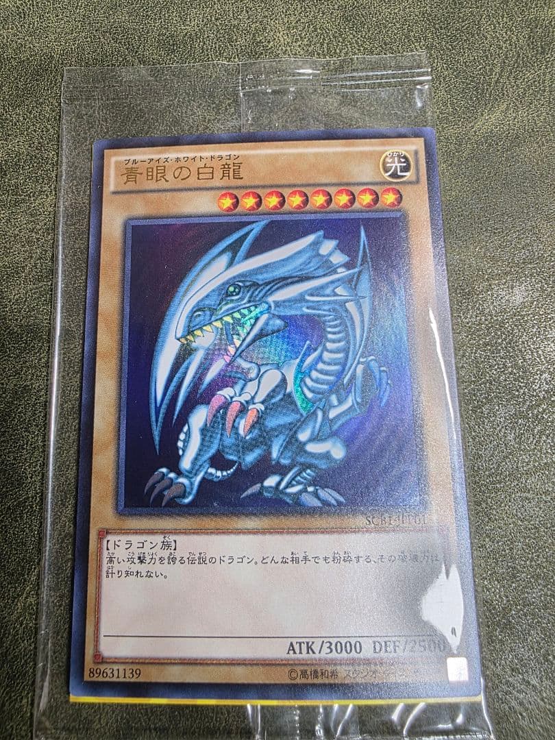 青眼の白龍 (光属性)