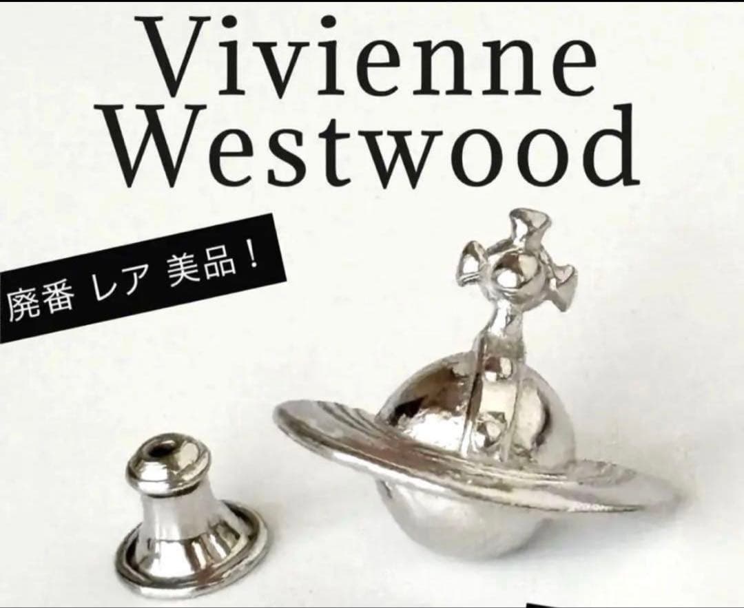 廃番　ヴィヴィアン　ピアス ソリッドオーブ ヴィンテージ 希少　sv925