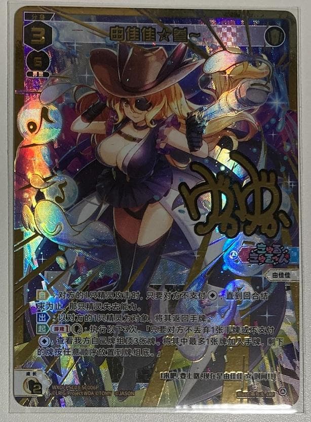 ウィクロス ゆかゆか☆さ～ん LRP 簡体中文版