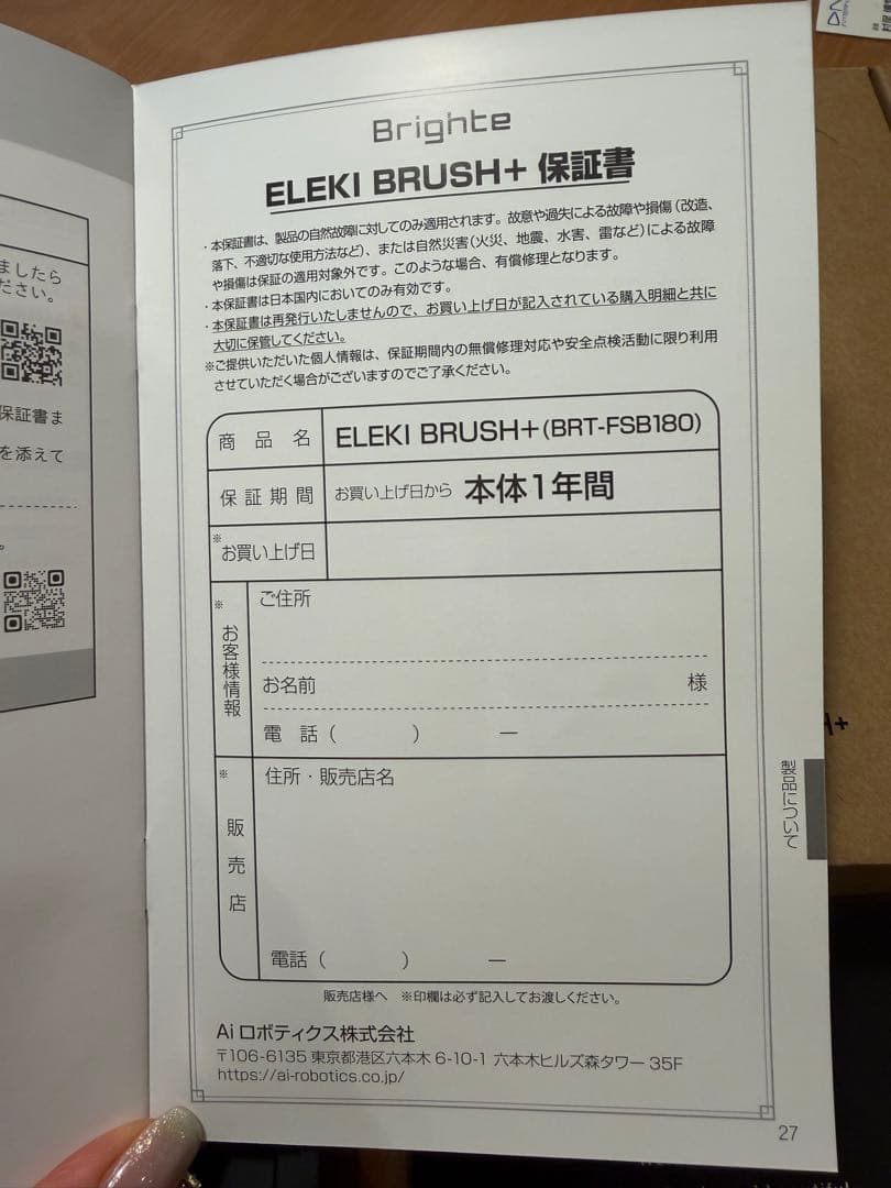 Brighte ELEKI BRUSH+ 美顔器 ブライトエレキブラシ