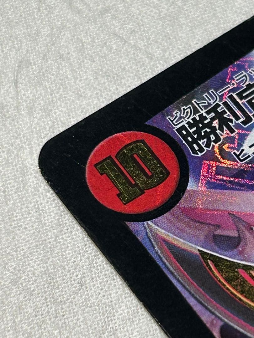 勝利宣言　鬼丸「覇」　プロモ　デュエル・マスターズ