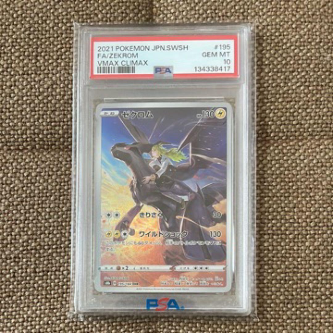 Zekrom VMAX PSA 10 2021年発行