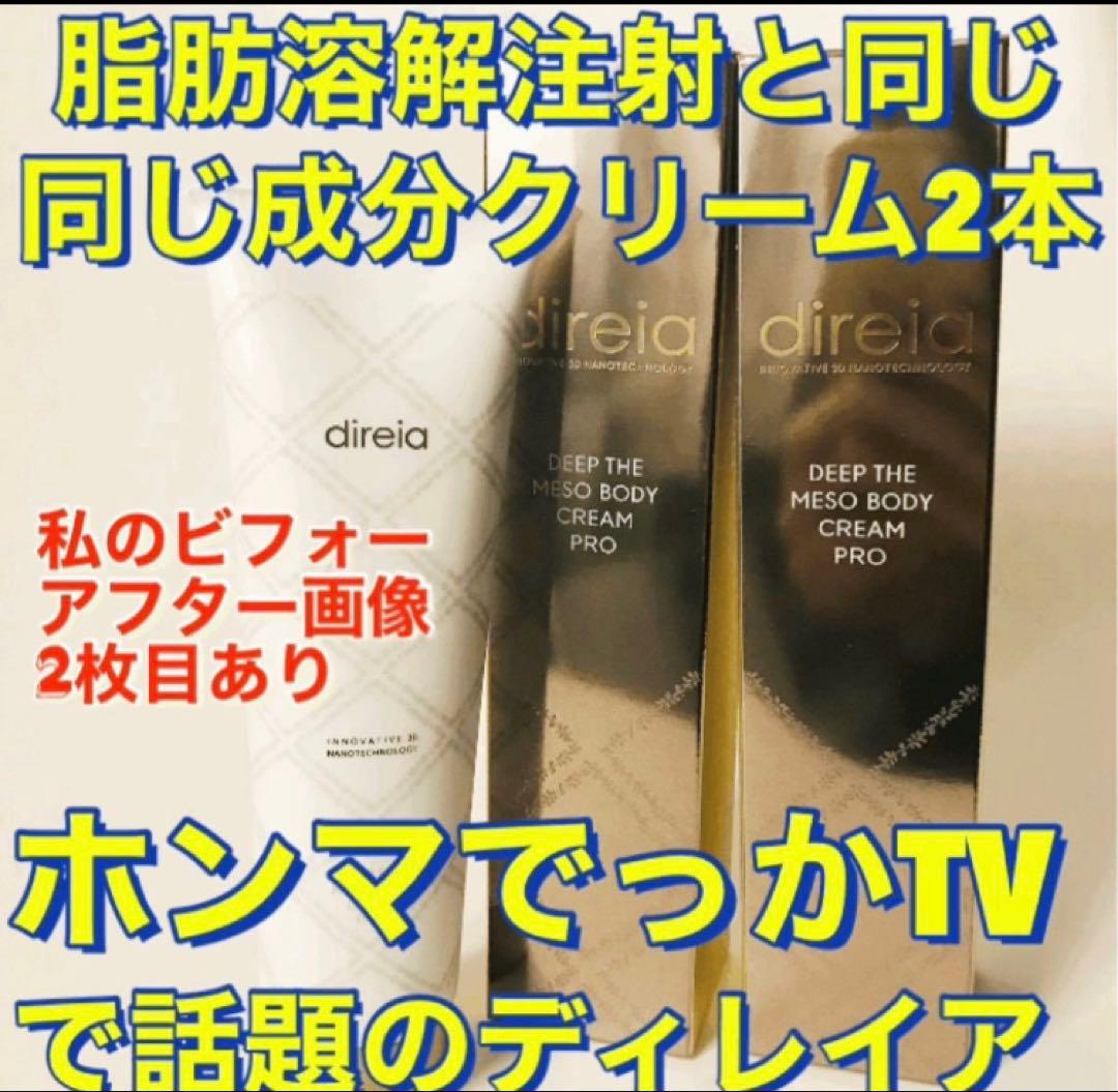 ディレイアメソボディクリーム ディープザボディクリームプロ2本　痩身クリーム