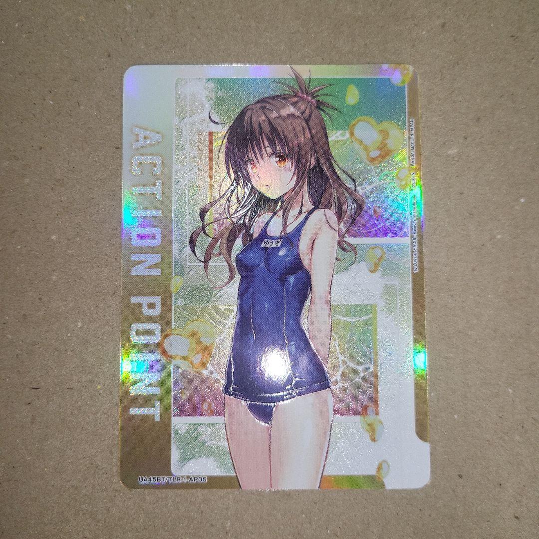 結城 美柑 アクションポイント AP05 パラレル ToLOVEる