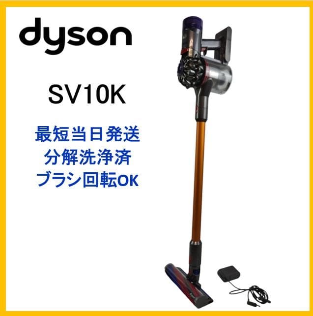 ダイソン　SV10K　スティッククリーナー 一式　分解洗浄済み【9-032】