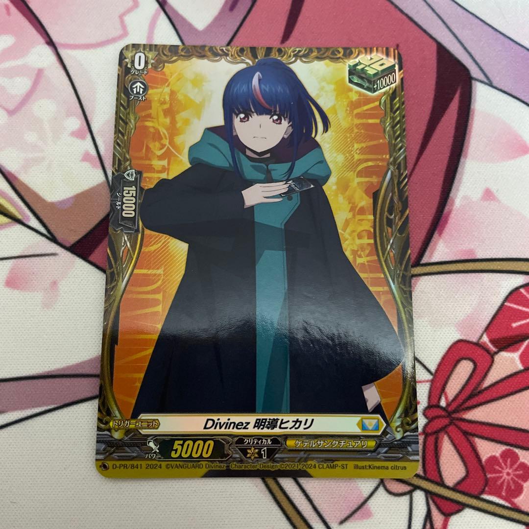 Divinez 明導ヒカリ PR 1枚